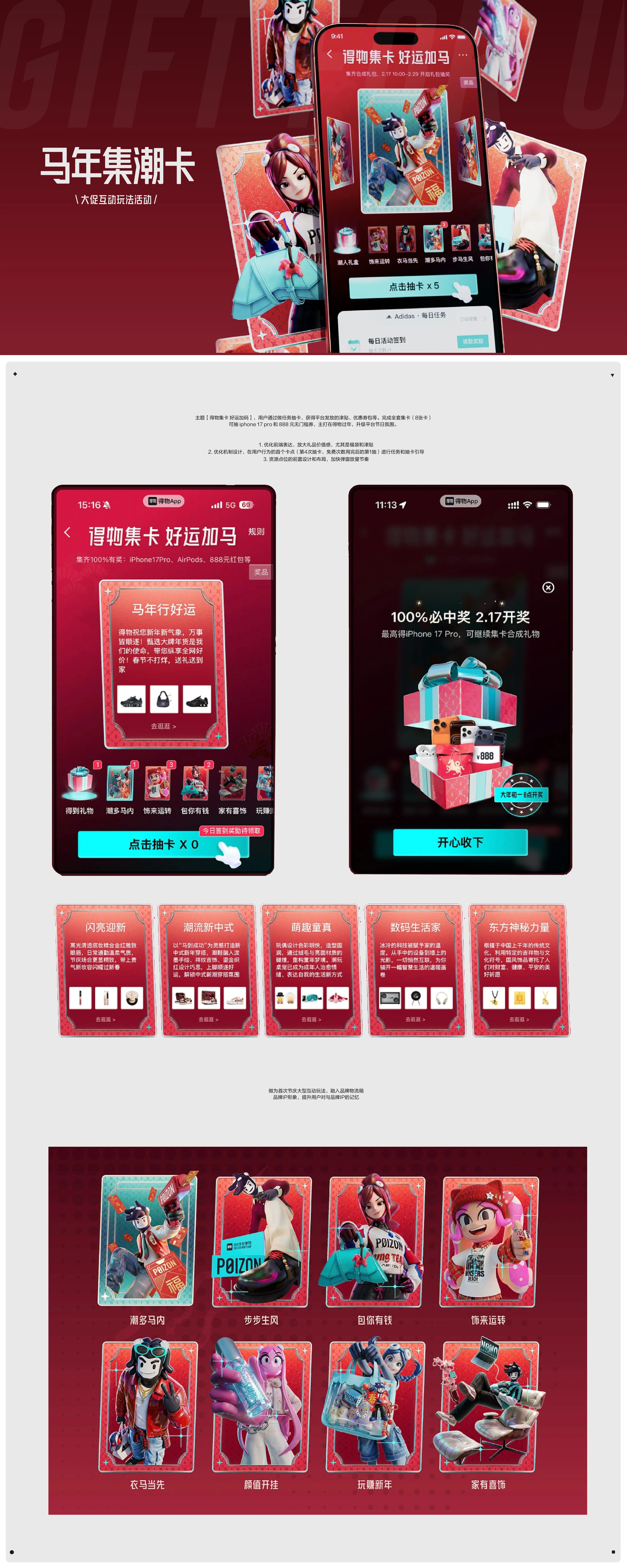 马年大促和潮卡玩法 8